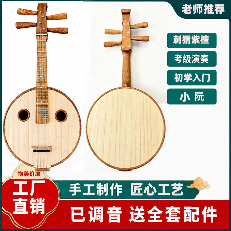 小阮老师傅手工制作刺猬紫檀酸枝绿檀中阮乐器演奏考级小阮琴大阮