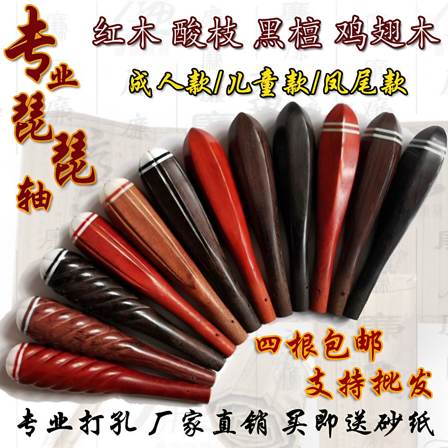 琵琶轴专业成人儿童琵琶乐器配件琵琶琴轴红木黑檀木酸枝凤尾琴轴
