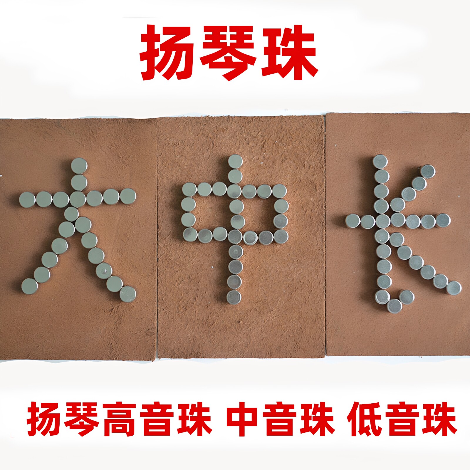 扬琴滚珠扬琴乐器配件钢珠不锈钢珠乐器调音滚珠子杨琴洋琴校音珠