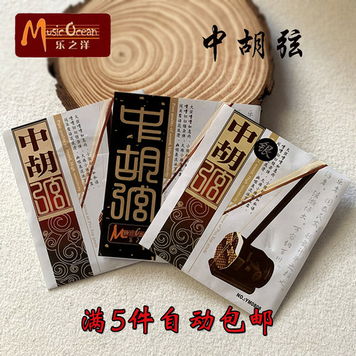 乐之洋中胡乐器配件内外全套琴弦