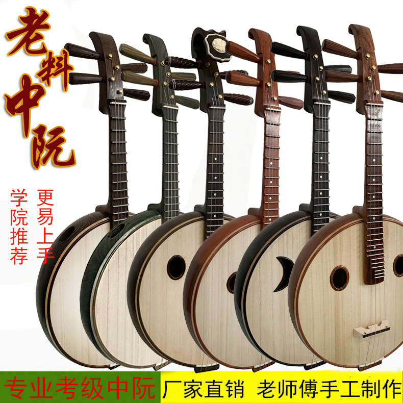 老料中阮乐器手工制作专业演奏考级中阮原木抛光侧音孔头花中阮琴