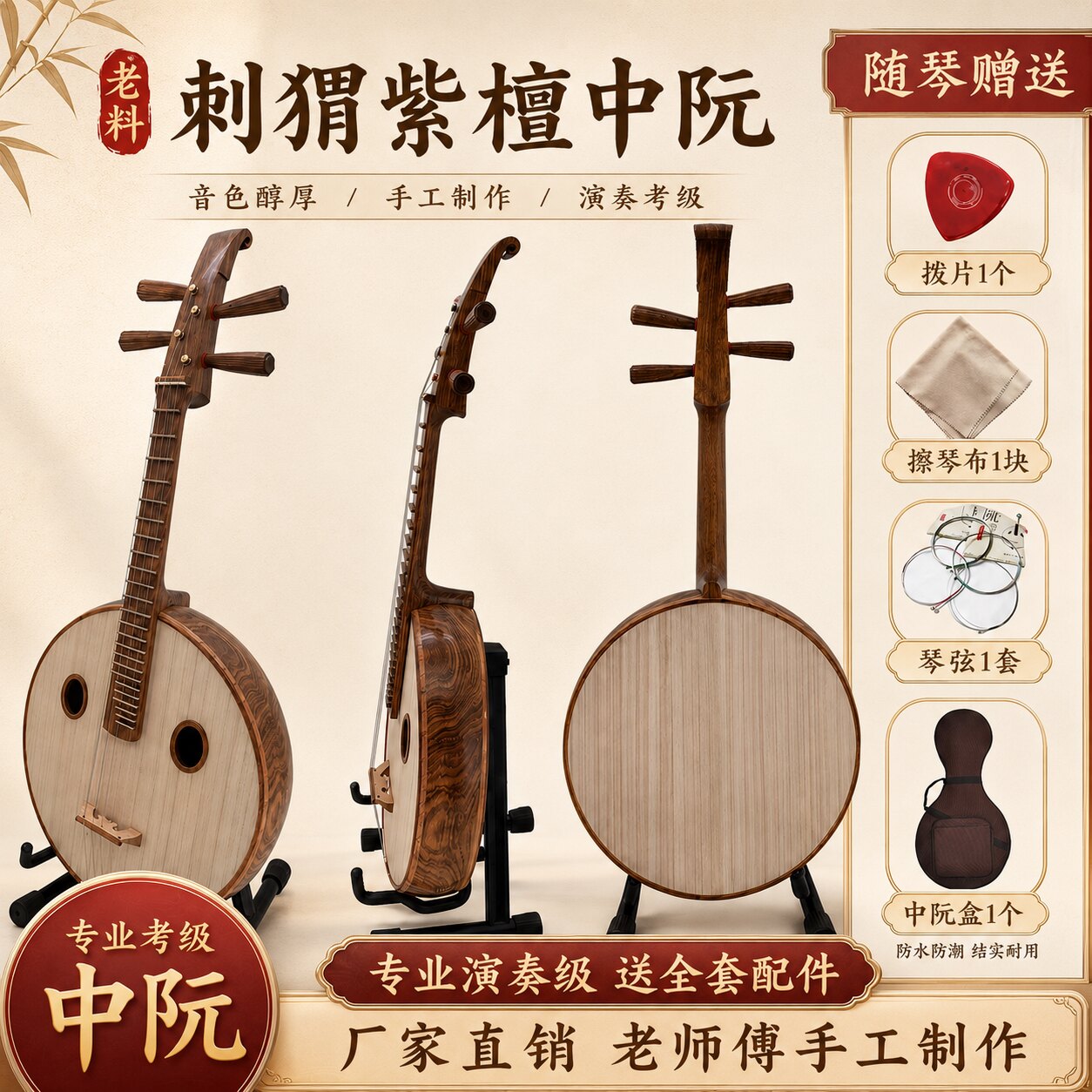 中阮乐器老料手工制作专业演奏考级中阮原木抛光侧音孔头花中阮琴