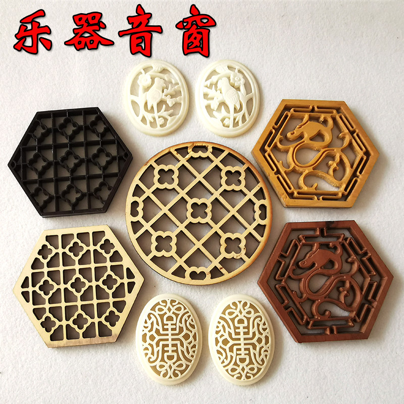 二胡音窗六角音窗二胡花窗乐器配件柳琴音窗中胡二胡音窗二胡配件