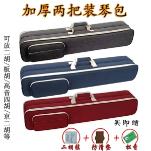两把二胡板胡高胡包乐器加厚软包