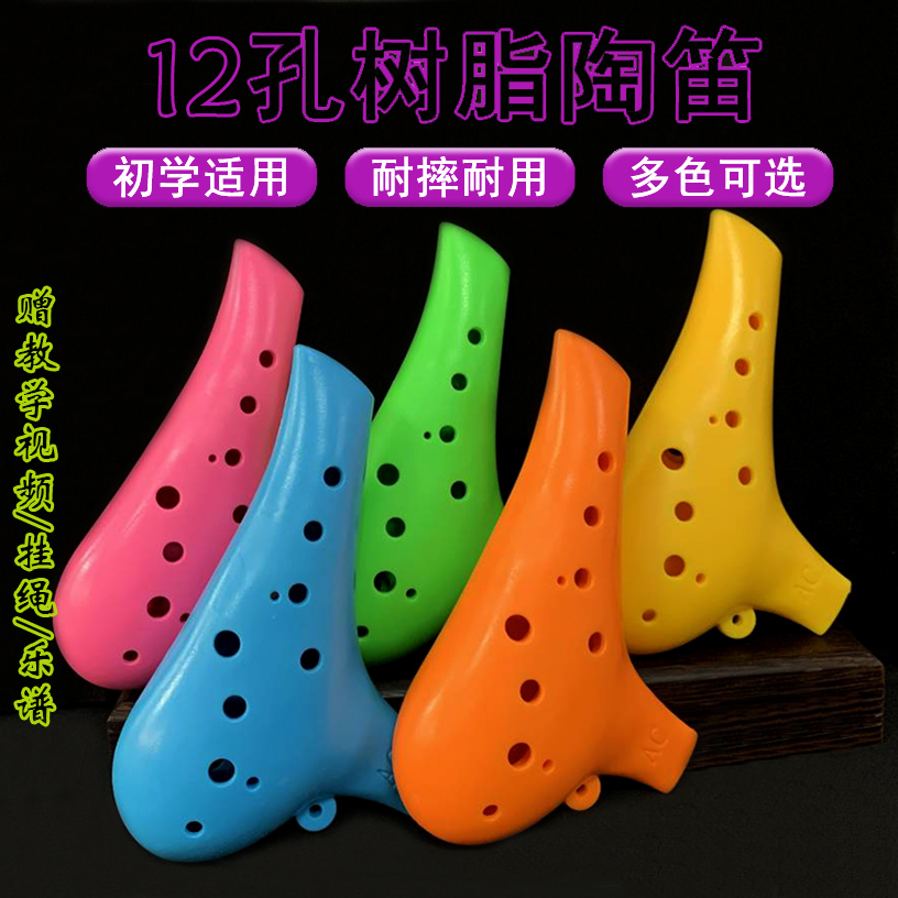 12孔中音AC陶笛树脂专业校园乐器