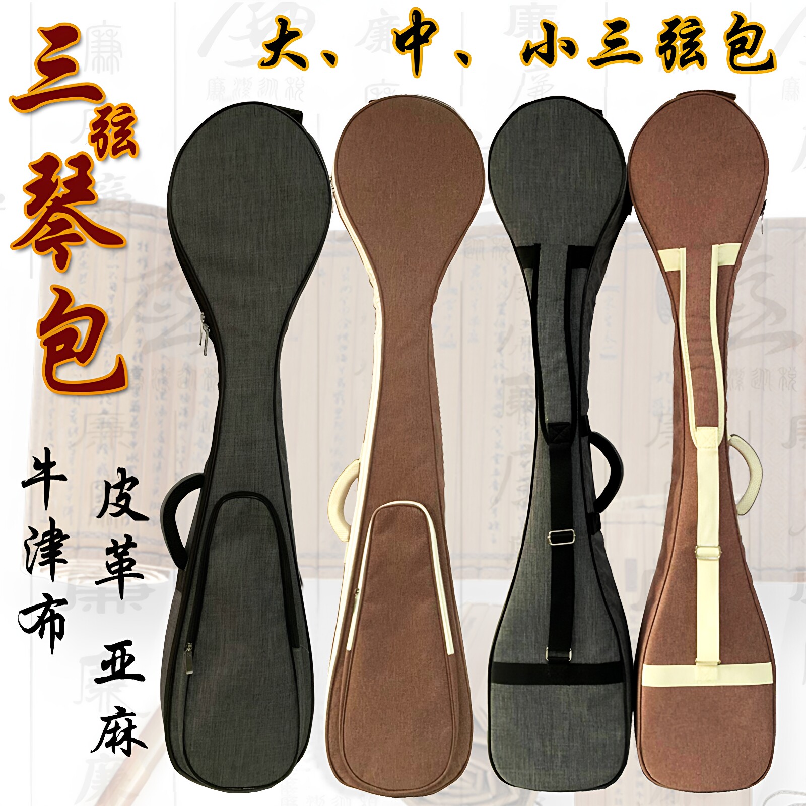 三弦包三弦乐器配件大中小三弦软包牛津布三弦包精品三弦琴包琴袋