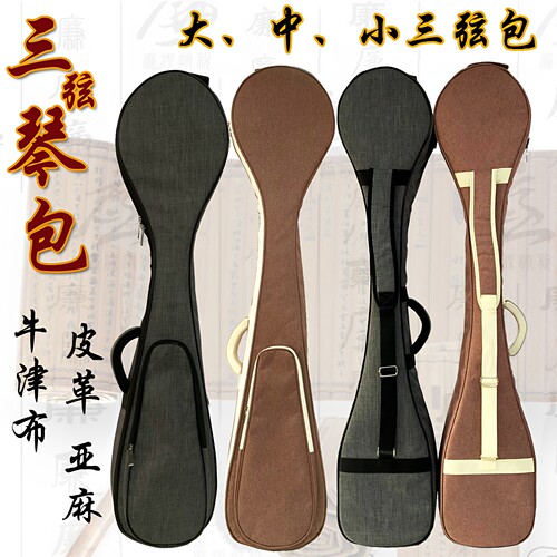 三弦配件大中小三弦包牛津布亚麻
