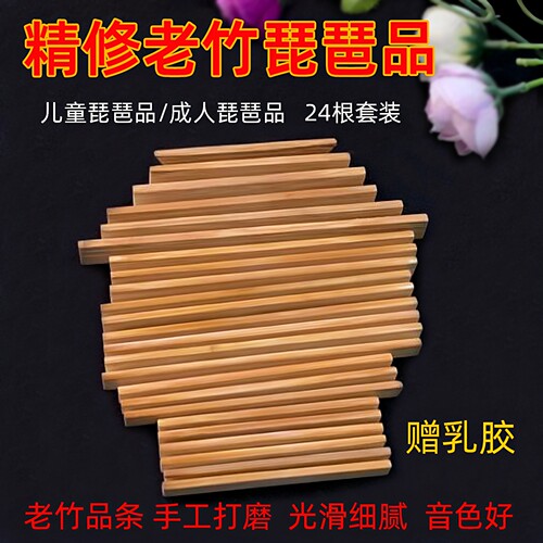 琵琶配件竹品老竹抛光