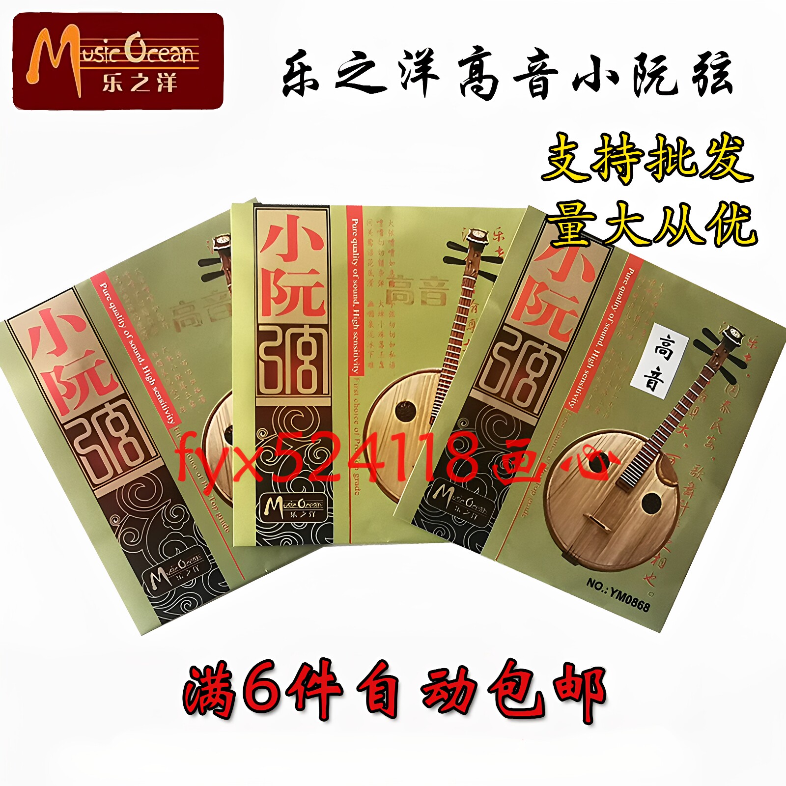 小阮弦高音中阮弦套弦散弦弹拨乐器配件全套琴弦 原厂正品6支包邮
