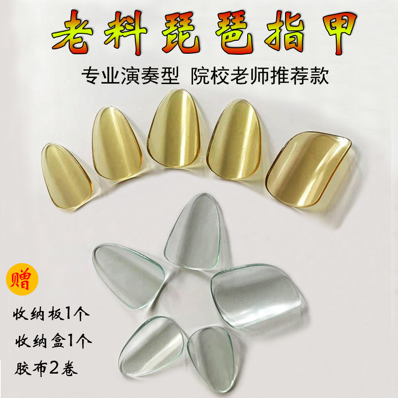 琵琶指甲黄色老料赛璐璐考级独奏成人儿童专业指甲配件老师推荐款