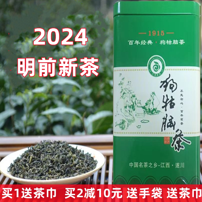 江西遂川狗牯脑茶2024年明前特级250g早春炒青浓香绿茶散装高山茶