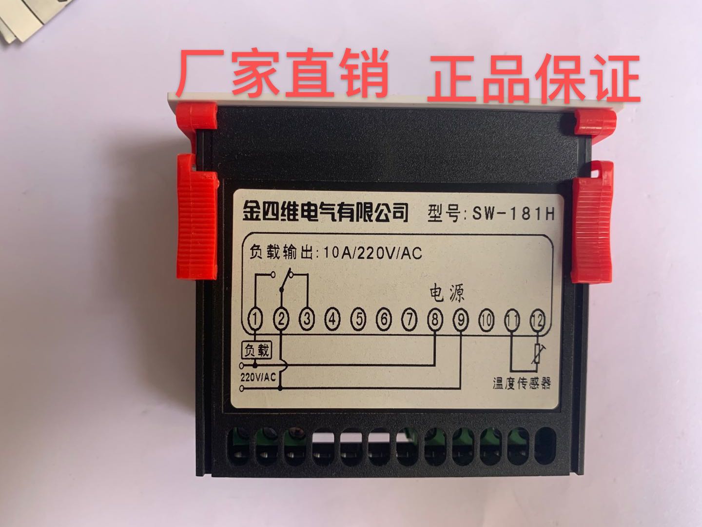 四维温控仪SW-181H 电子式制冷制热专用智能数显调节仪温度控制器