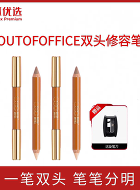 银狐优选OUTOFOFFICE双头修容笔女OOO高光一体笔膏提亮面部阴影棒