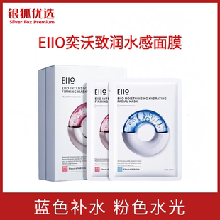 银狐优选正品eiio奕沃快充补水致润水光面膜保湿修护水润敏肌适用