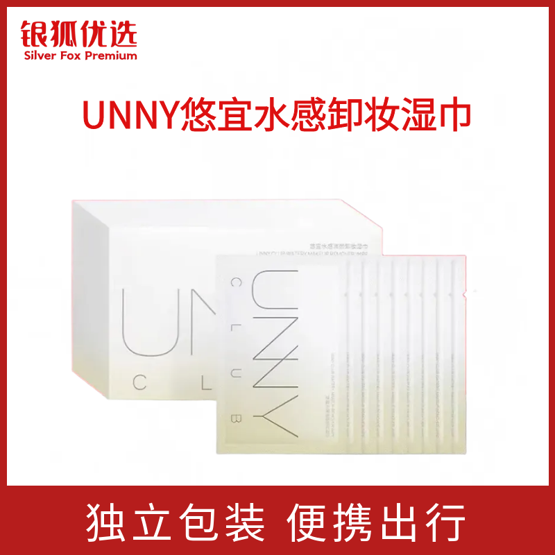 银狐优选UNNY卸妆湿巾纸30卸妆