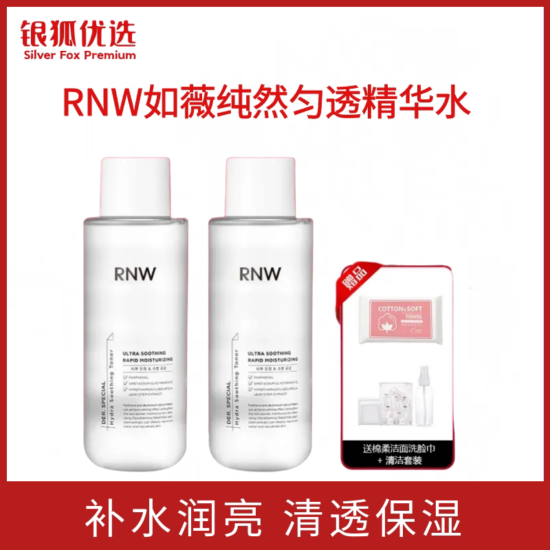 银狐优选RNW爽肤水补水保湿大化妆水/爽肤水