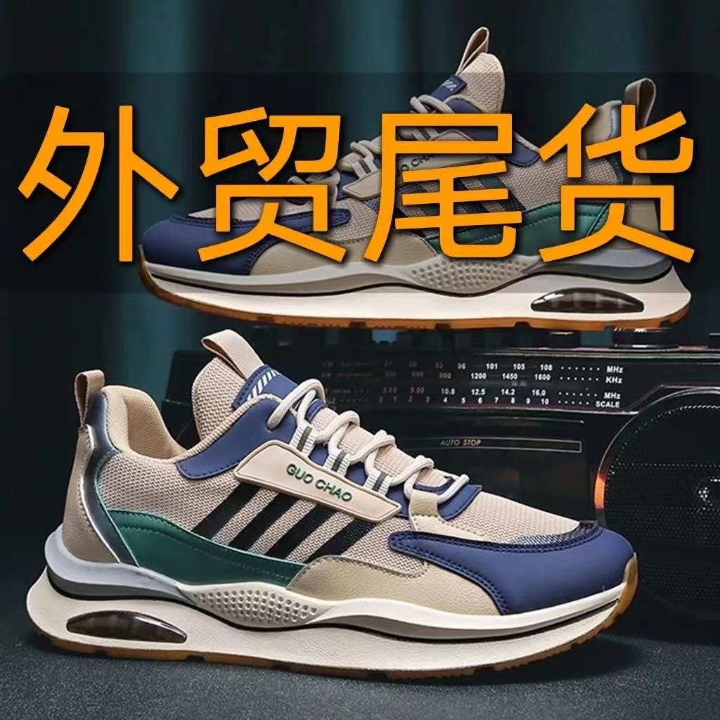 外貿(mào)尾貨特價(jià)清倉(cāng)處理斷碼撿漏透氣帥氣舒適耐磨防滑輕便運(yùn)動(dòng)男鞋