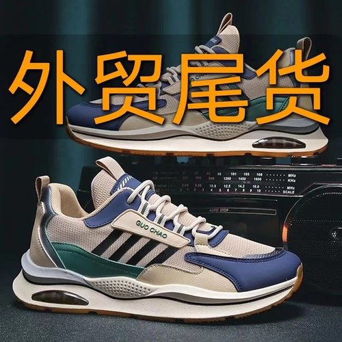 外贸尾货特价清仓处理断码捡漏透气帅气舒适耐磨防滑轻便运动男鞋