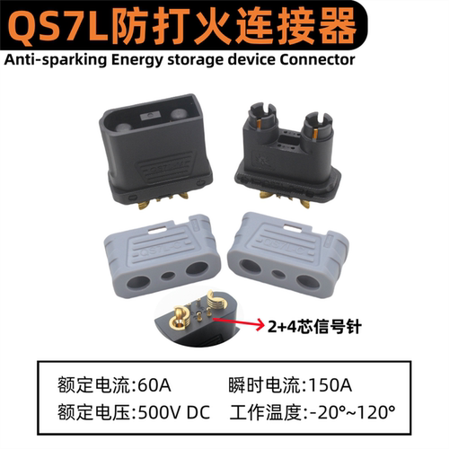 QS7L防打火连接器140A电池插头