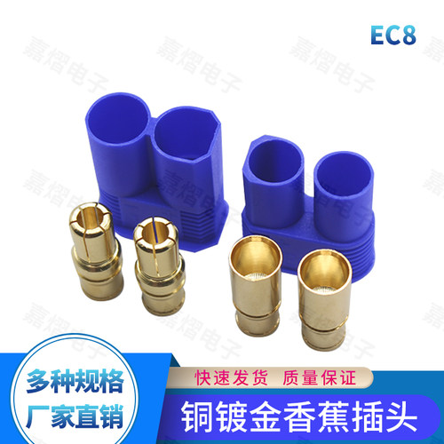 ec8插头8mm香蕉头大电流汽车