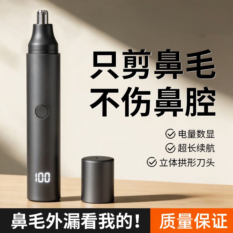 日本进口电动鼻毛修剪器男女清理图片