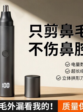 日本进口电动鼻毛修剪器男女清理