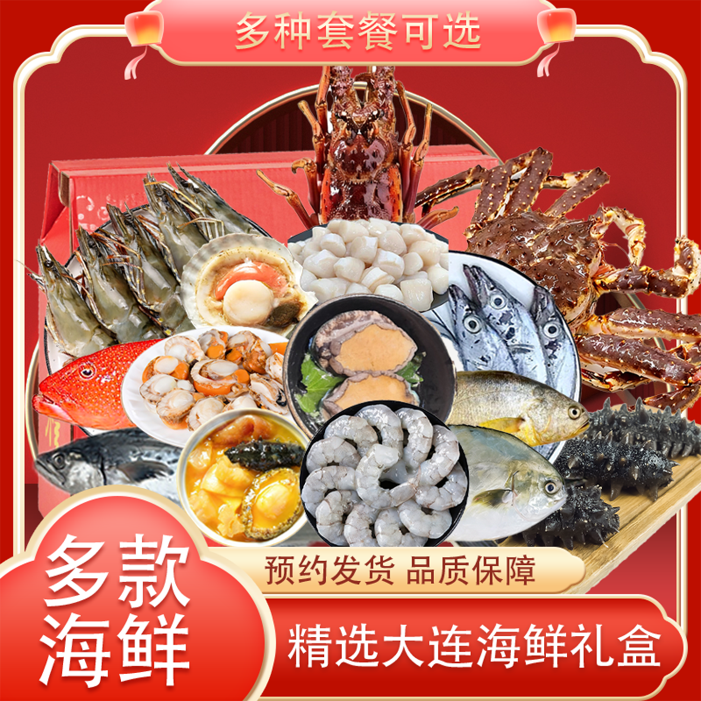 高端大连海鲜礼盒大礼包帝王蟹古巴龙虾鲍鱼冷冻年货套餐过年送礼