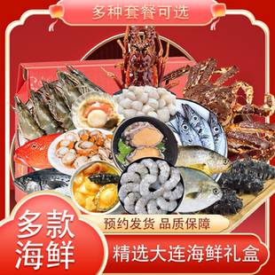 高端大连海鲜礼盒大礼包帝王蟹古巴龙虾鲍鱼冷冻年货套餐过年送礼