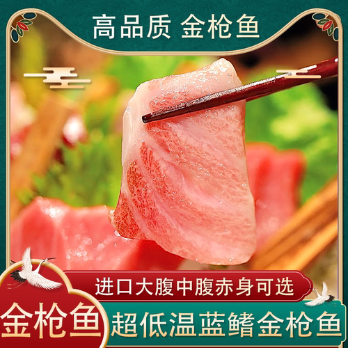 蓝旗金枪鱼大腹大脂赤身刺身250g