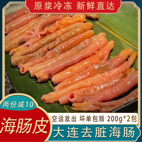大连海肠皮新鲜速冻200g*2袋