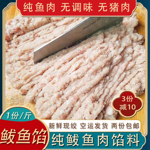 大连新鲜纯鲅鱼肉馅500g无调味