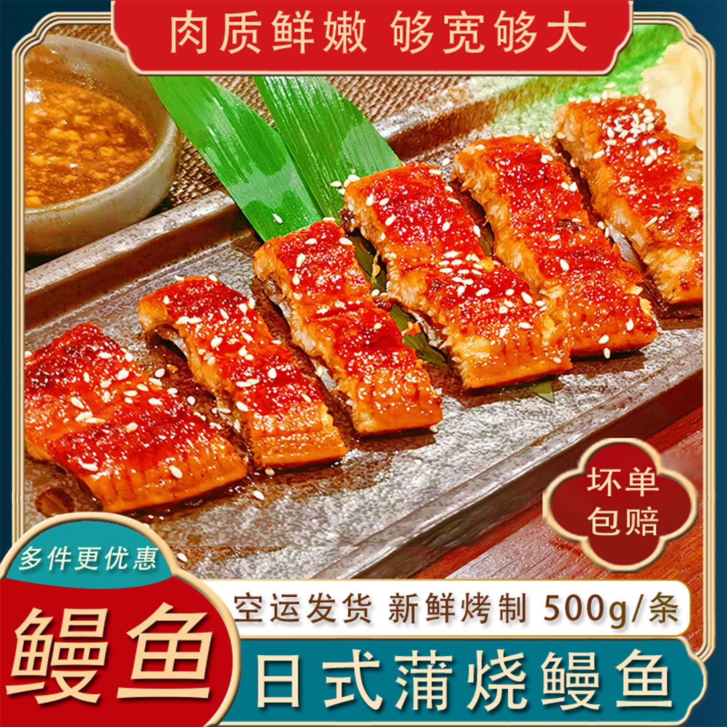 日式蒲烧鳗鱼加热即食整条500g