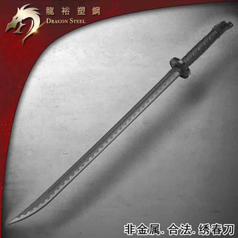 臺灣龍裕防身影視繡春刀