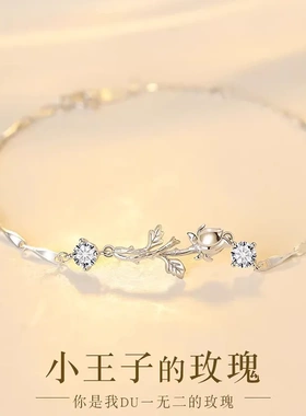 小王子玫瑰花手链女小众轻奢花朵手环森系时尚高级感礼物情侣手饰