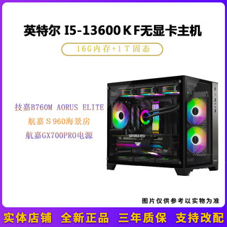 I5 13600KF搭B760M/Z790 D4 D5 生产力剪辑游戏 无显卡海景房主机