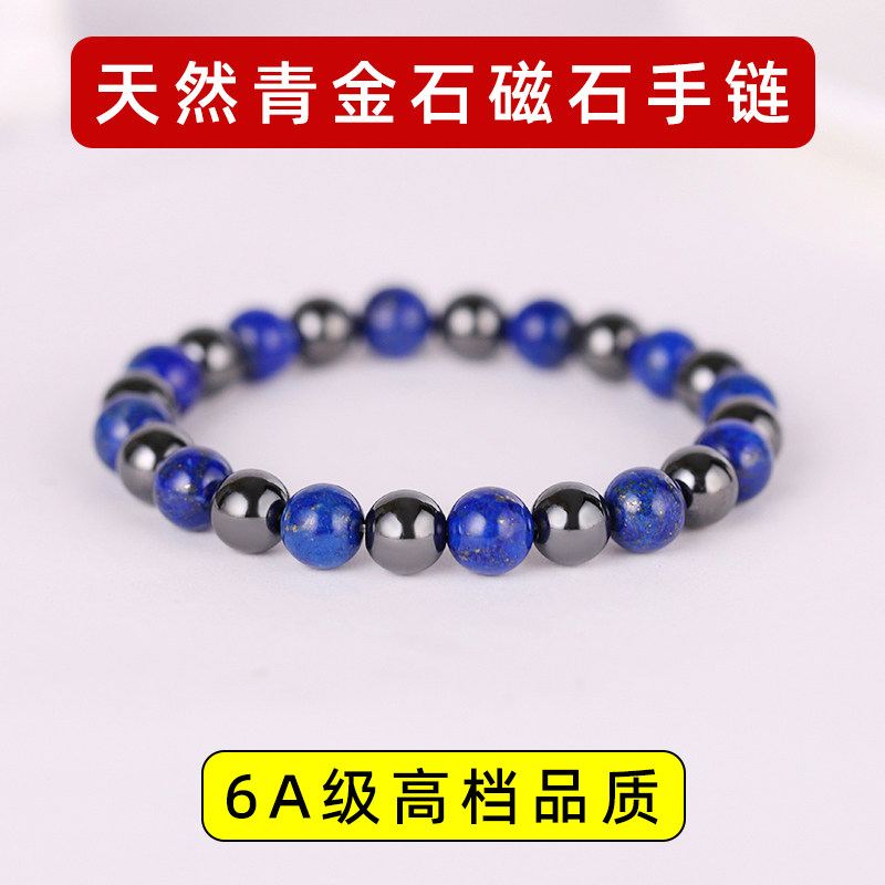 磁疗保健青金石磁石手链磁性手环