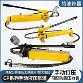 高压油压泵浦 小型液压泵站 180液压手动泵CP 700手动液压泵