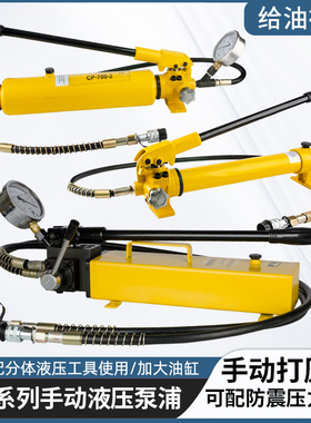 CP-180液压手动泵CP-700手动液压泵 小型液压泵站  高压油压泵浦