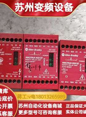 Guardmaster安全继电器MINOTUR