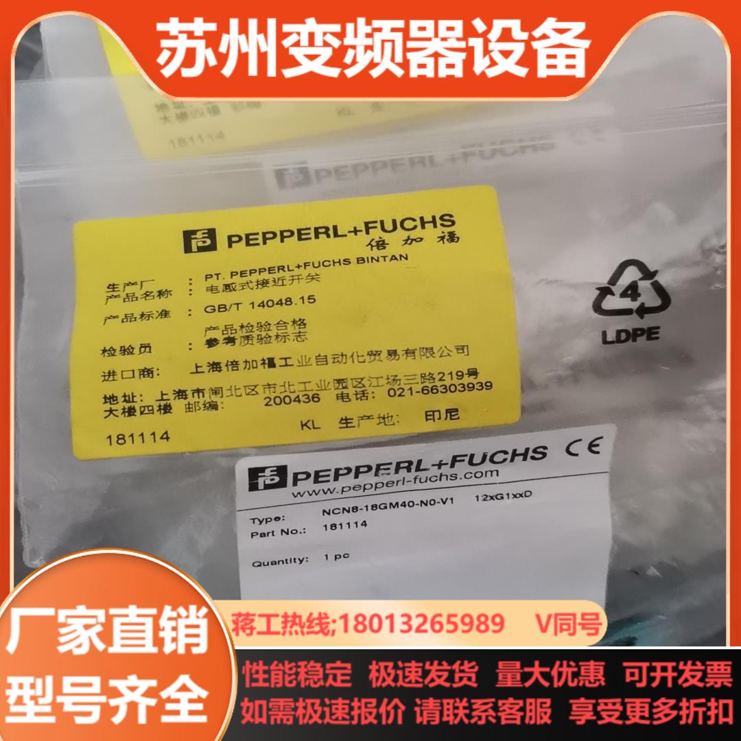 倍加福接近开关NCN8-18GM40-NO-V1现货18