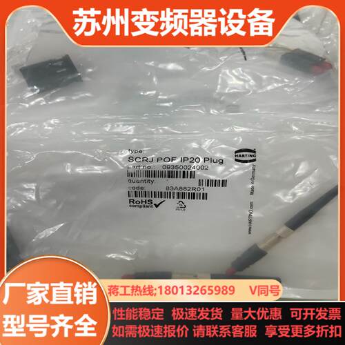 HATING德国哈丁 连接器光纤接头 SCRJ POF IP