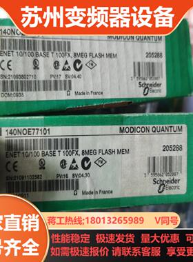 全新拆封 140系列 140NOE77101 以太网通