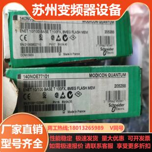 以太网通 140NOE77101 全新拆封 140系列