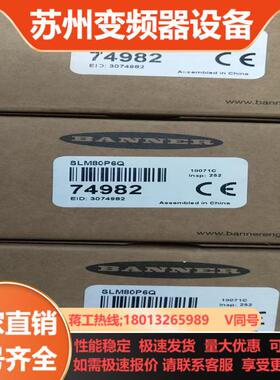 项目剩余邦纳产品 SLM80P6Q 850有需要联系