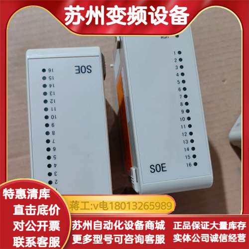 新华DCS模块xSOE-88-22，2个，16路输入输出