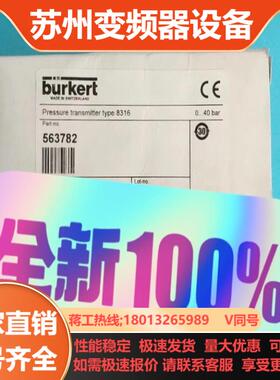 全新burkert宝德8316压力传感变送器563782