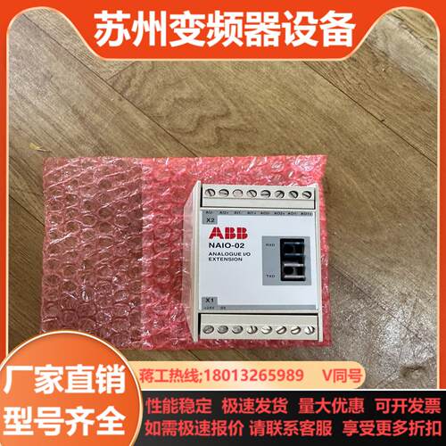 ABB NAIO-02模块充新成色无装有需要