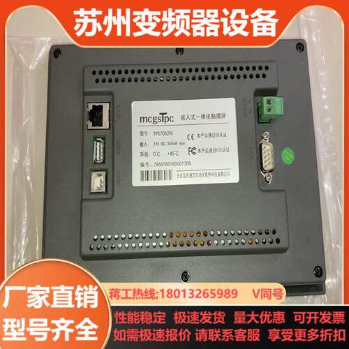 昆仑通态TPC7062Hi