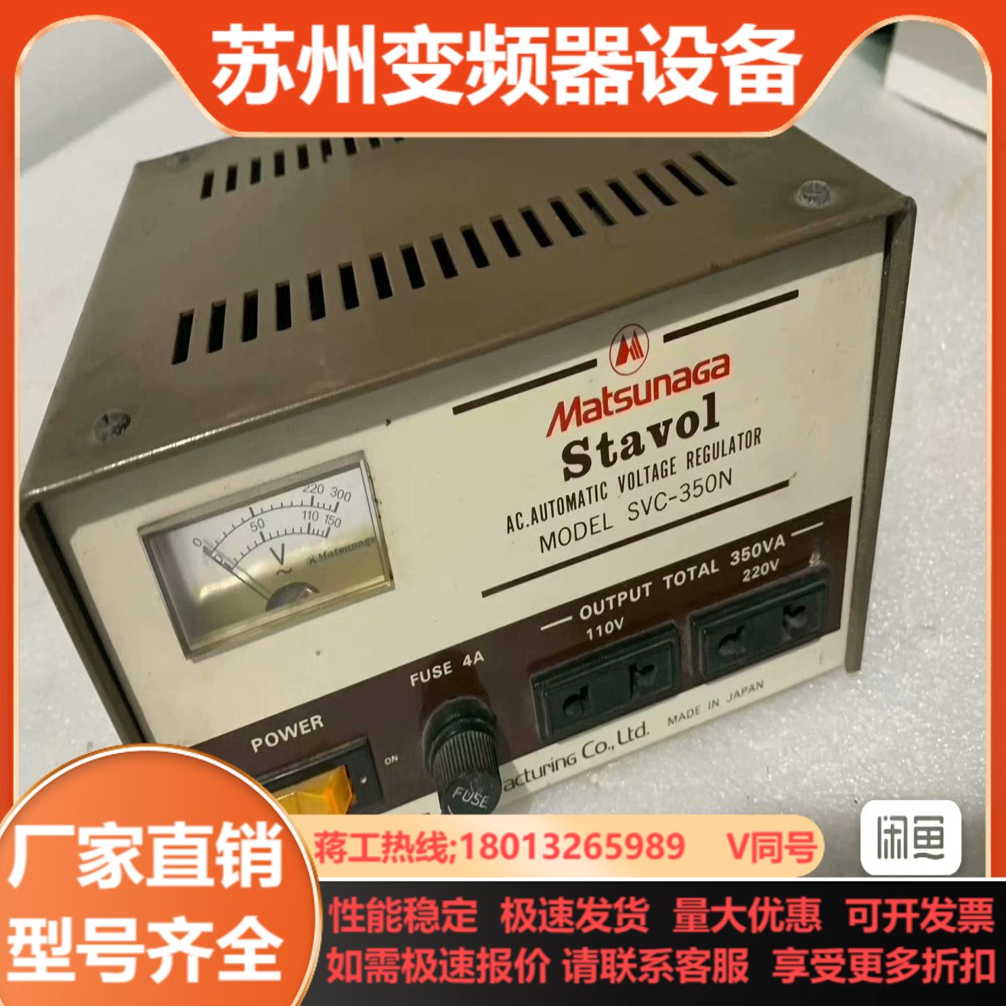 #变频器MATSUNAGA稳压电源 SVC-350N