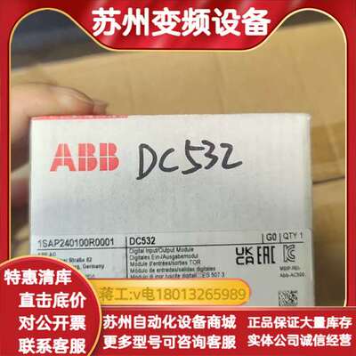 数字输入输出模块DC532，型号1SAP240100R